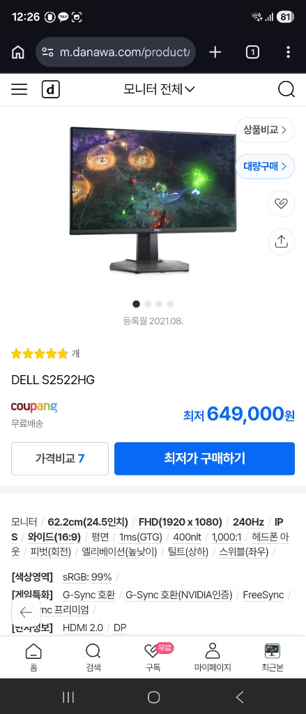 게이밍 컴퓨터 모니터 세트 가격제안 받습니다 이미지