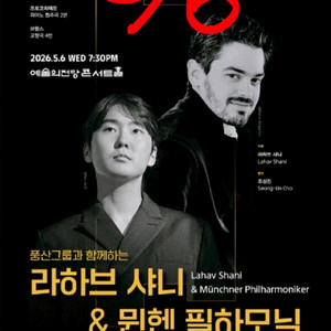 (2연석,단석) 6일 예술의전당 조성진 라하브샤니 정가 +2 양도 이미지