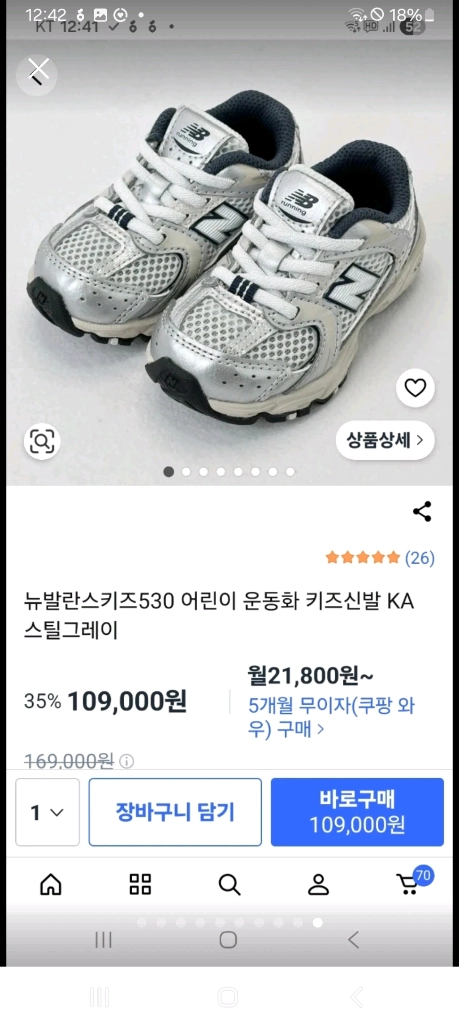 뉴발란스키즈 530 스틸그레이 150운동화 거의새거 24년11월제품 이미지