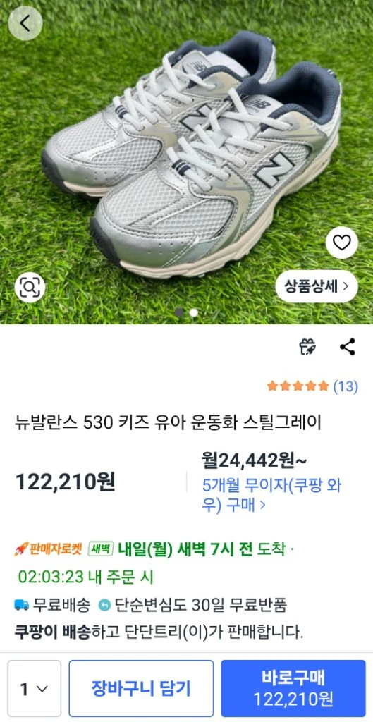 뉴발란스키즈 530 스틸그레이175운동화24년12월 이미지