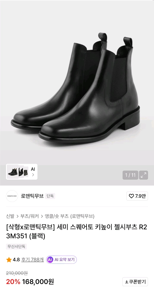 로맨틱무브 키높이 첼시부츠 (1회착용) 이미지
