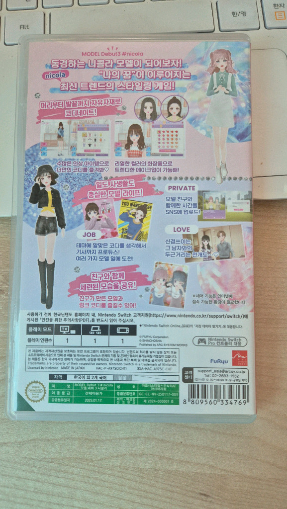 닌텐도 스위치 모델데뷔 니콜라3 이미지