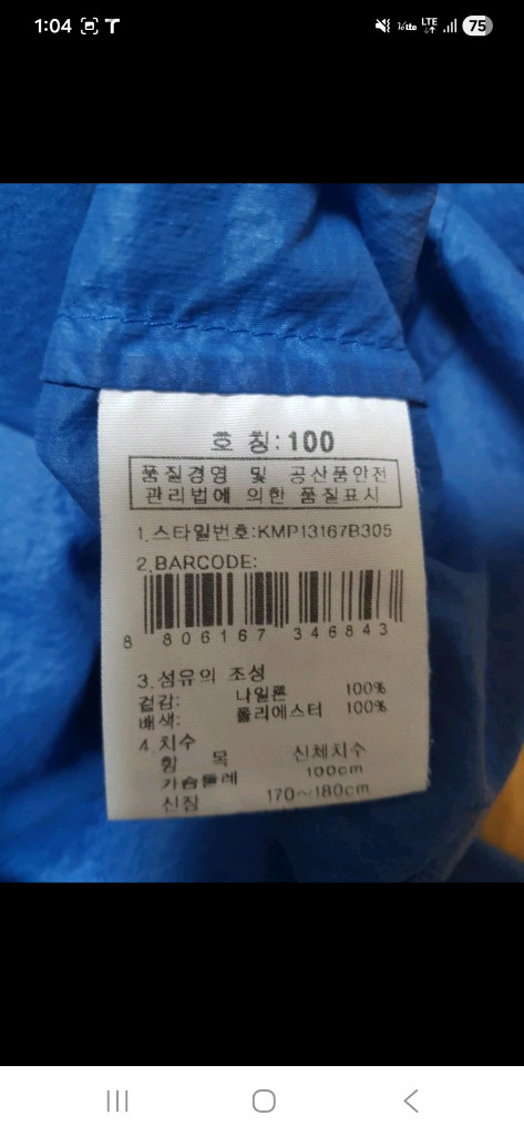 (정품,새옷수준) K2 남성 한여름 쿨 냉감소재 블루 초경량 바람막이 자켓, 100 이미지