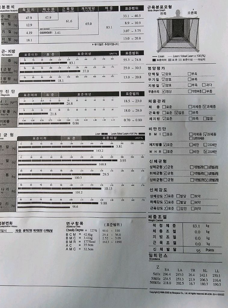 인바디520 전문가용 체지방분석기 팝니다. 이미지