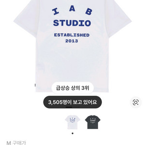 M, L) IAB 아이앱 스튜디오 26 아이앱 티셔츠 화이트 네이비 판매 이미지