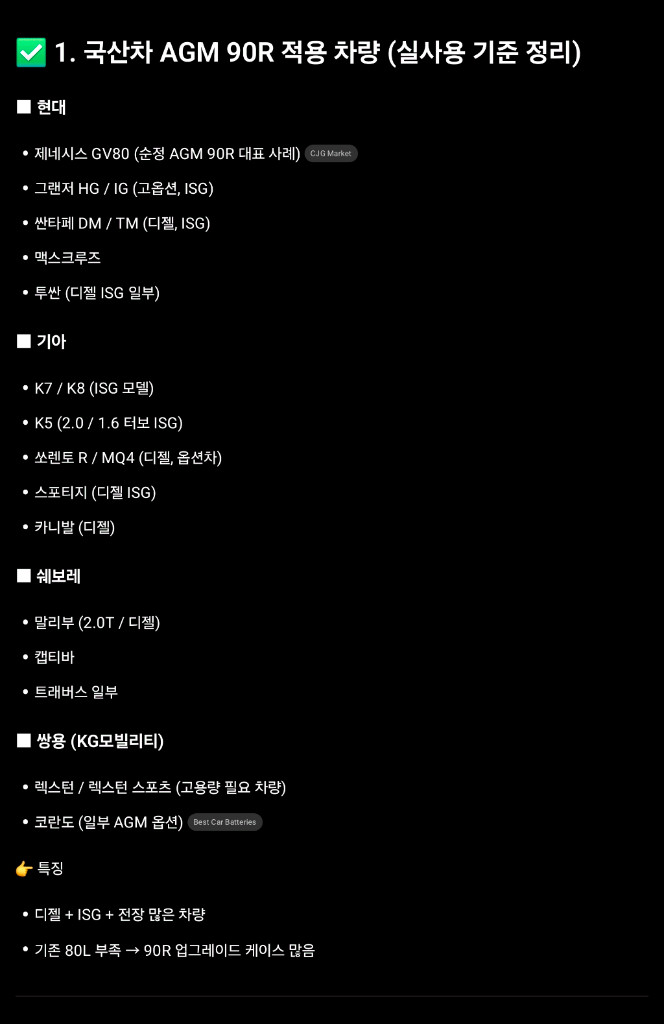 새상품 - 대용량 고성능 자동차 AGM 배터리 90R (ISG 차량용) / 장착 및 코딩 가능 이미지