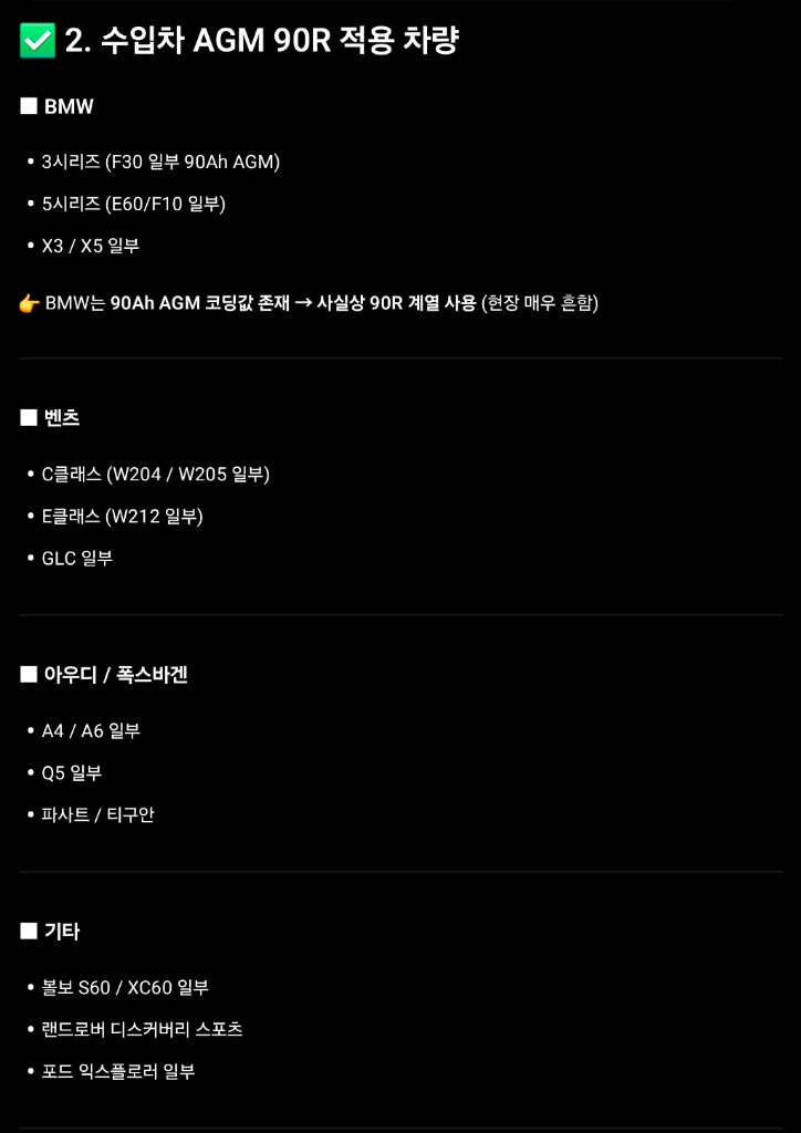 새상품 - 대용량 고성능 자동차 AGM 배터리 90R (ISG 차량용) / 장착 및 코딩 가능 이미지