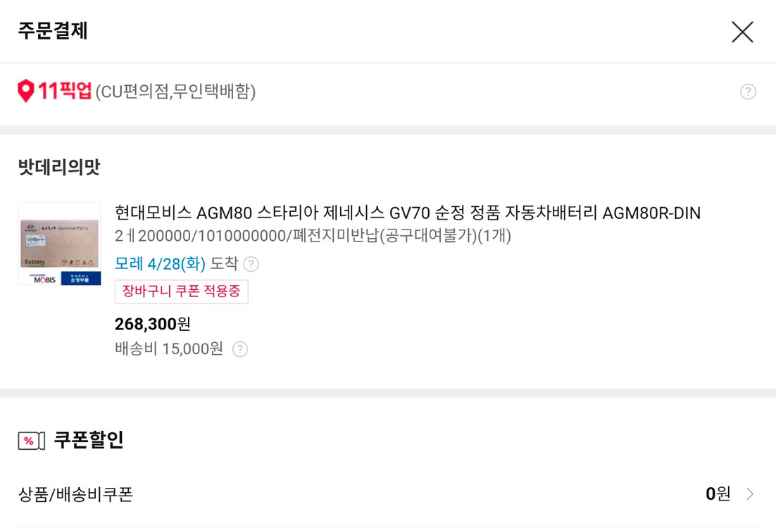 새상품 - 대용량 고성능 자동차 AGM 배터리 90R (ISG 차량용) / 장착 및 코딩 가능 이미지