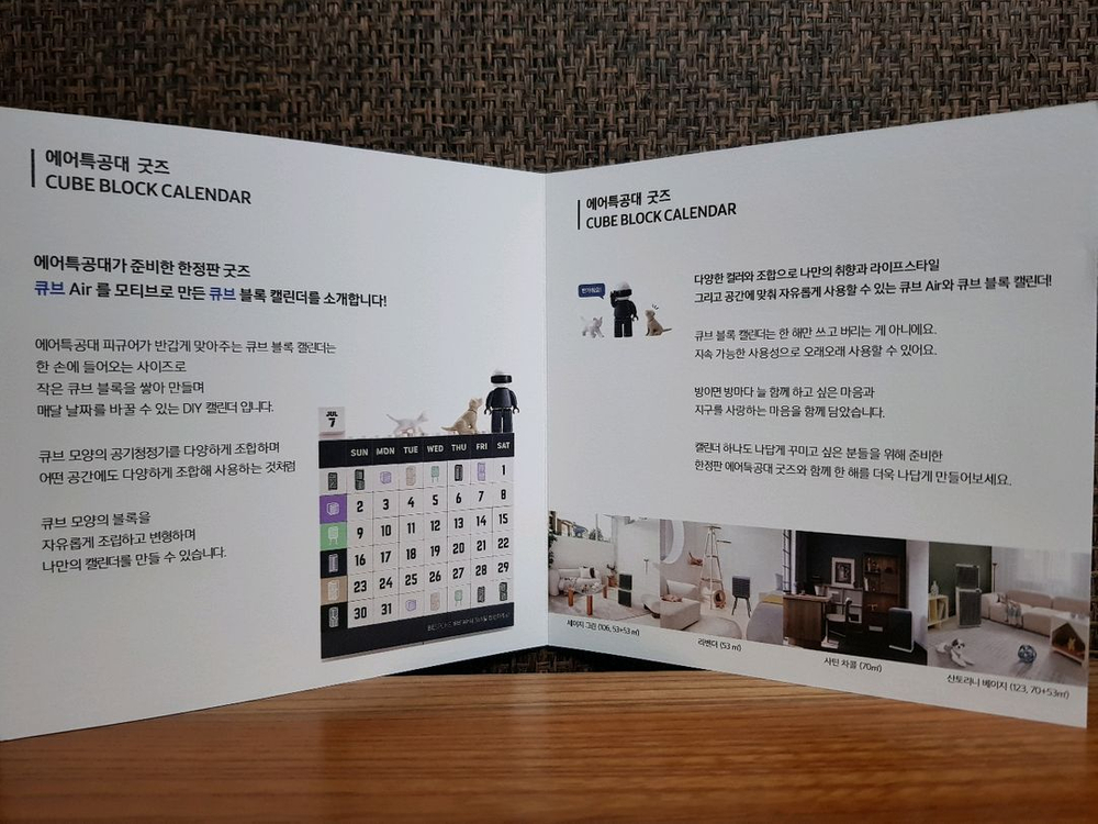 에어특공대 한정판 굿즈 큐브 블록 캘린더 X 옥스포드 이미지
