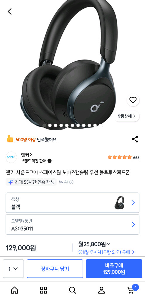 앤커 사운드코어 스페이스원 이미지