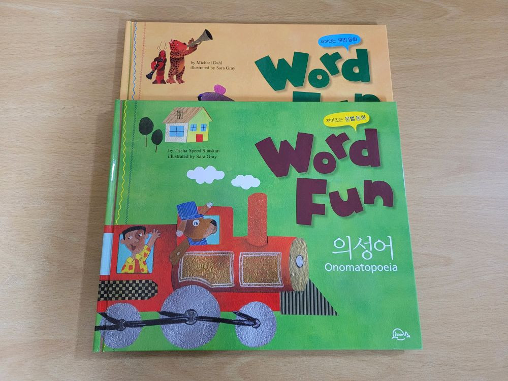 아이샘- 재미있는 문법동화 워드펀 세트 이미지