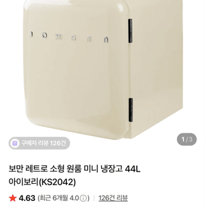 보만 미니 레트로 냉장고 44L 이미지