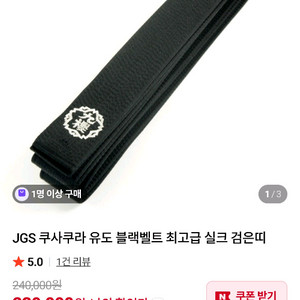 쿠사쿠라 실크띠 유도띠 3.5 이미지