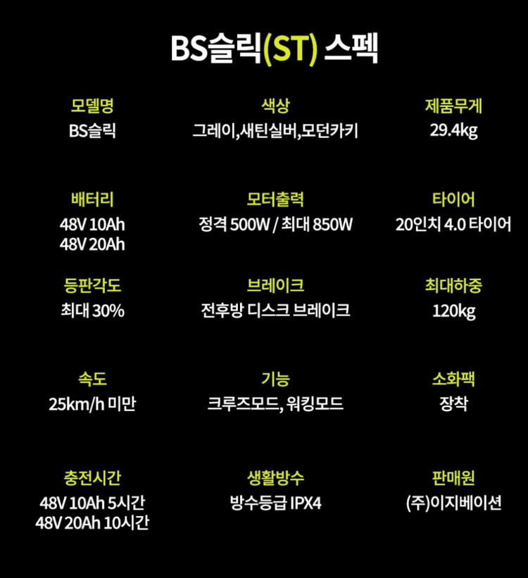 이지베이션 bs 슬릭 20ah 자토바이 전기자전거 이미지