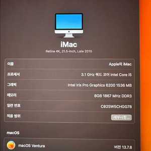 부산)아이맥2015 4K 21.5인치 팝니다. 이미지