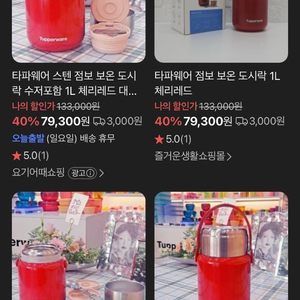 타파웨어 점보 보온 도시락 새상품 이미지