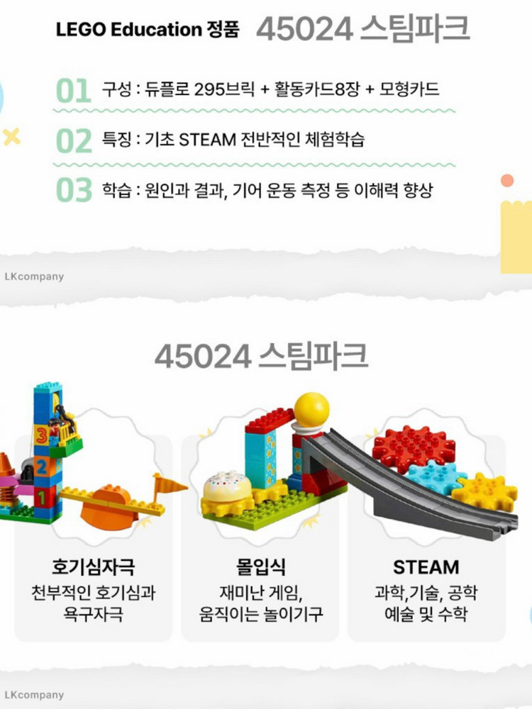 레고45024 에듀케이션 듀플로 스팀 피크 교육용 이미지