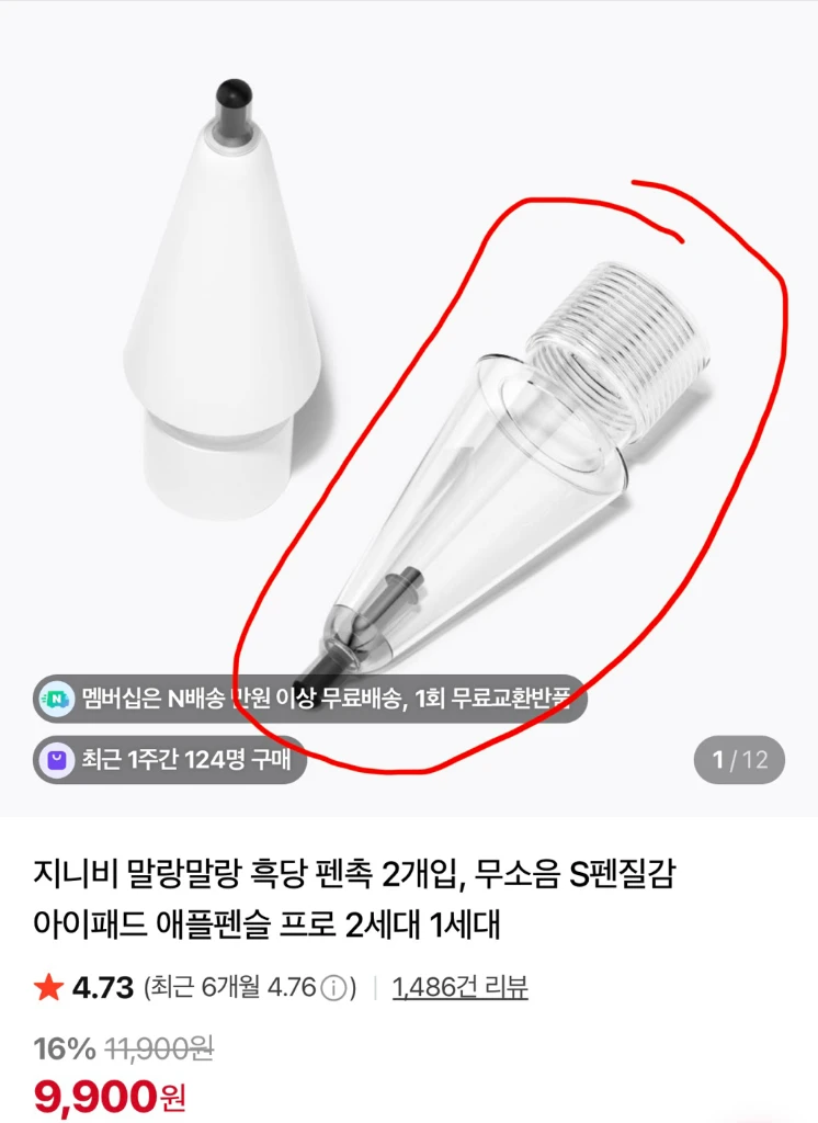 지니비 메탈펜촉 흑당펜촉 애플펜슬 호환 펜촉 이미지
