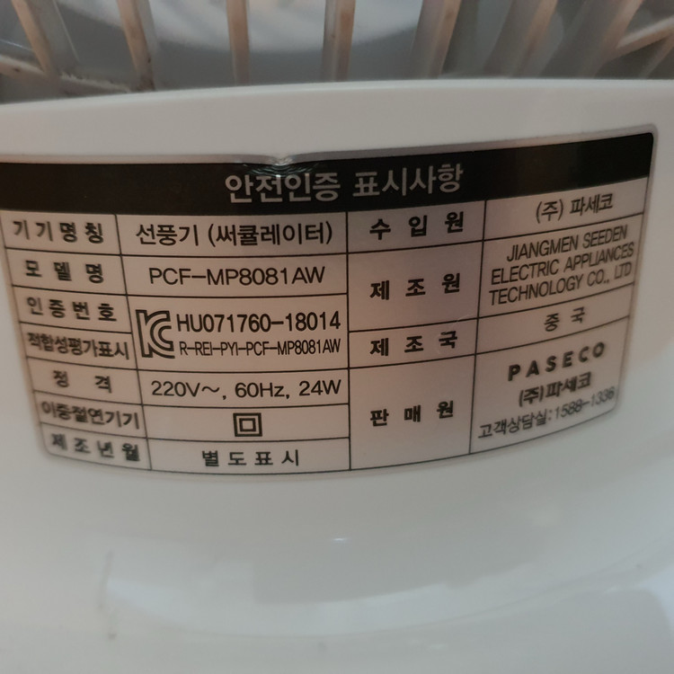 파세코 써큘레이터 PCF-MP8081AW 서큘 보네 토네 선풍기 220V, 60Hz, 24W 스펙을 가진 제품이에요 이미지