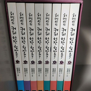 커피 한잔 할까요 박스본(1-8권) 이미지