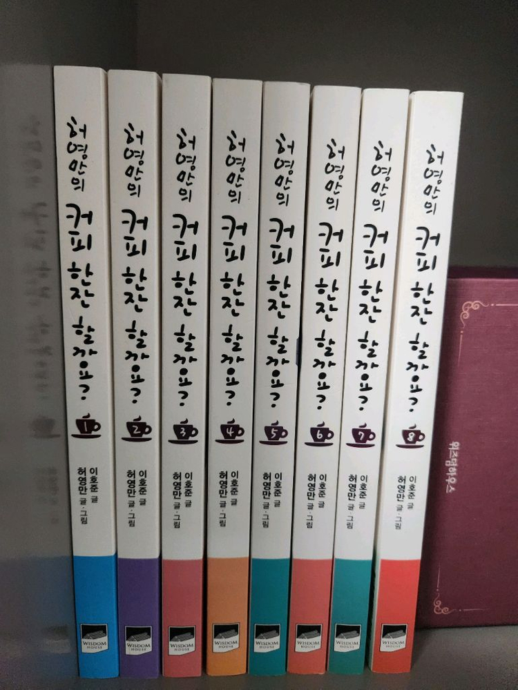 커피 한잔 할까요 박스본(1-8권) 이미지