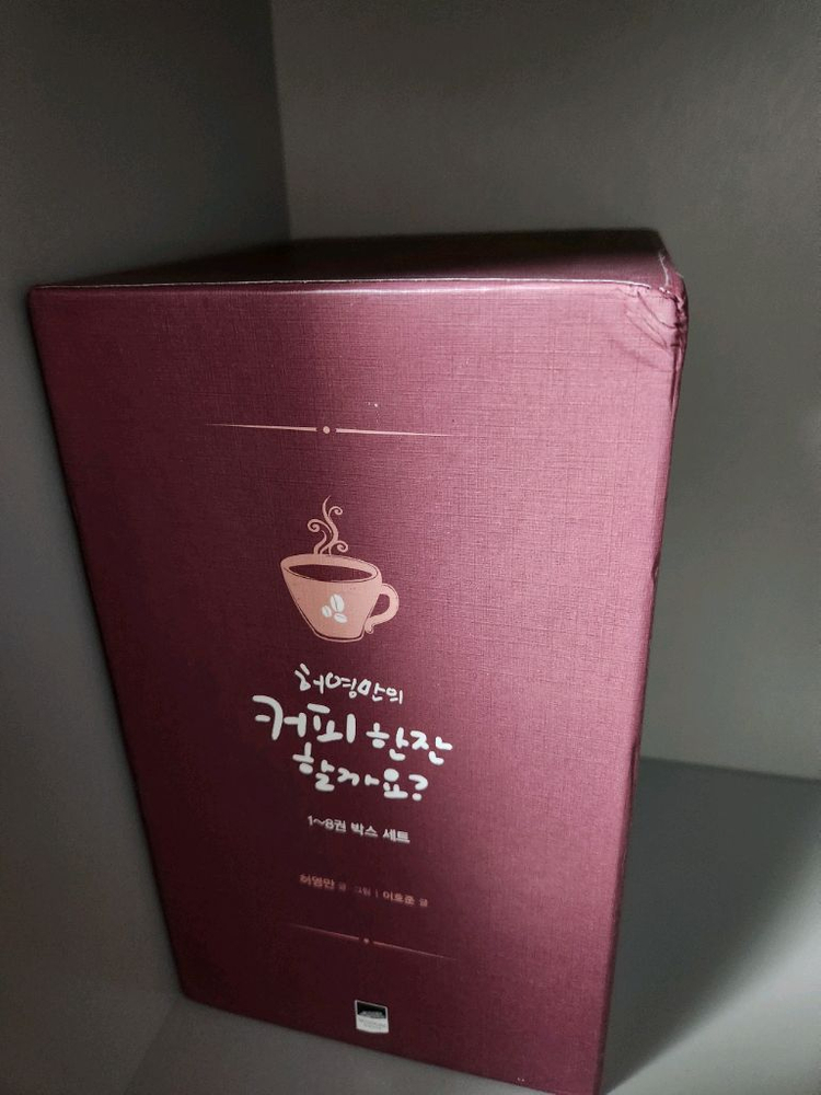 커피 한잔 할까요 박스본(1-8권) 이미지