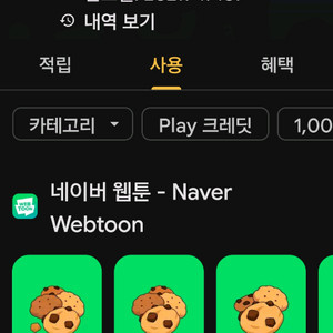 구글 플레이포인트 1000포 이미지