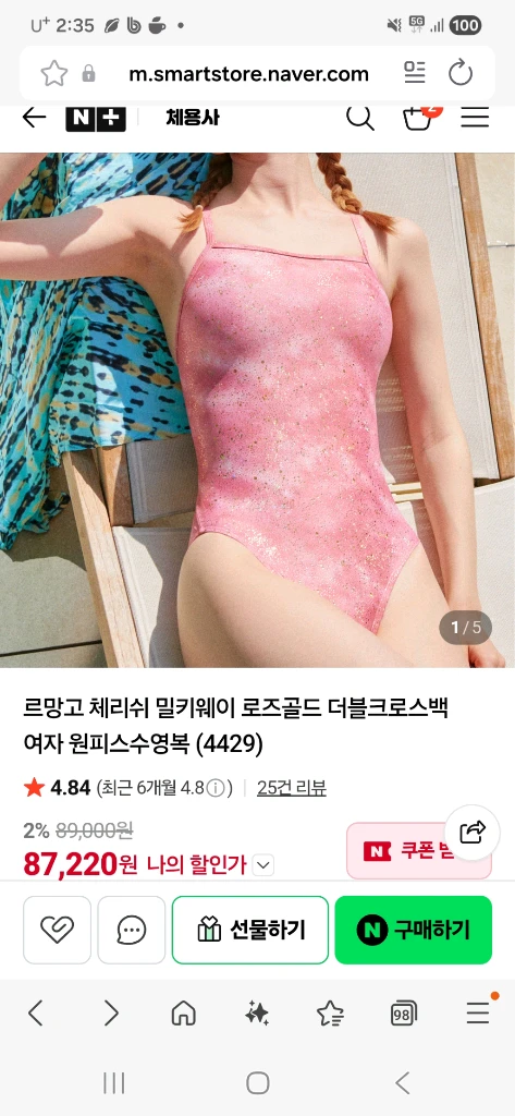 르망고 체리쉬 밀키웨이 로즈골드 더블크로스백 원피스 수영복 - 안심되는 중고거래
