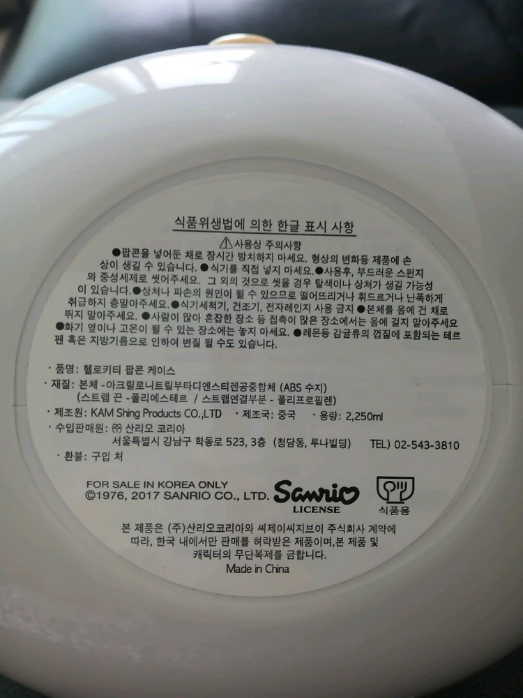 헬로키티 팝콘가방 새제품 이미지