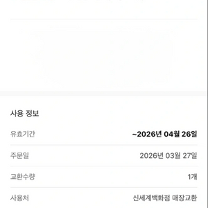 백화점 상품권 2만원권 교환권 이미지
