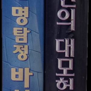 디즈니 히든 클래식 타란의 대모험, 위대한 명탐정 바실 비디오테이프 이미지