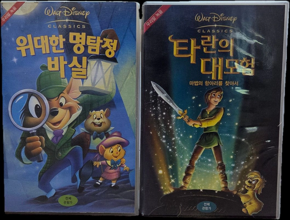 디즈니 히든 클래식 타란의 대모험, 위대한 명탐정 바실 비디오테이프 이미지
