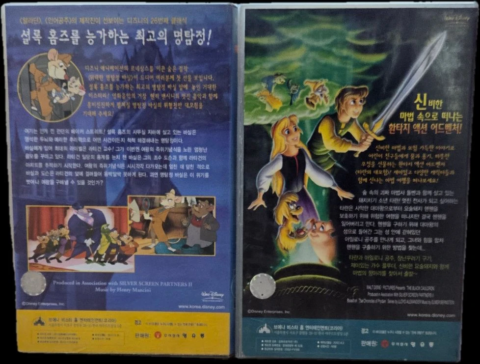 디즈니 히든 클래식 타란의 대모험, 위대한 명탐정 바실 비디오테이프 이미지