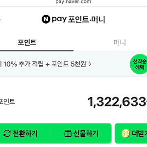 네이버페이 포인트 20만원만 판매해요 이미지