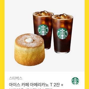 스타벅스 아메리카노 T 2잔 + 부드러운 생크림 카스텔라 세트 이미지