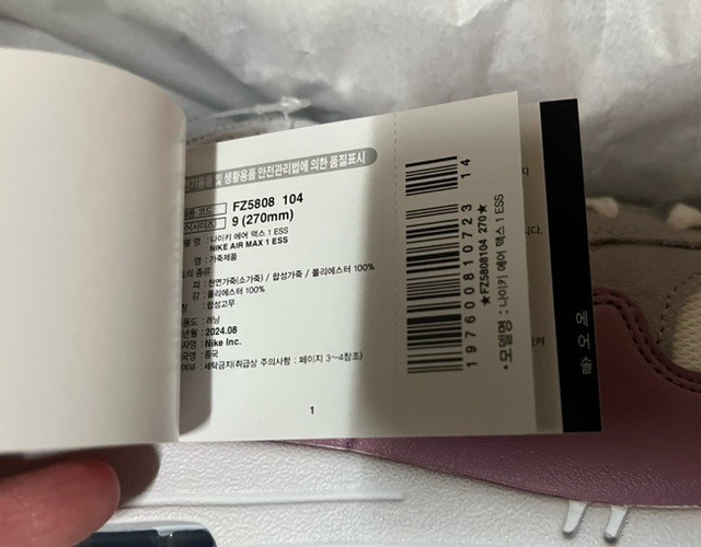 나이키 에어맥스1 에센셜 270사이즈 팝니다 이미지