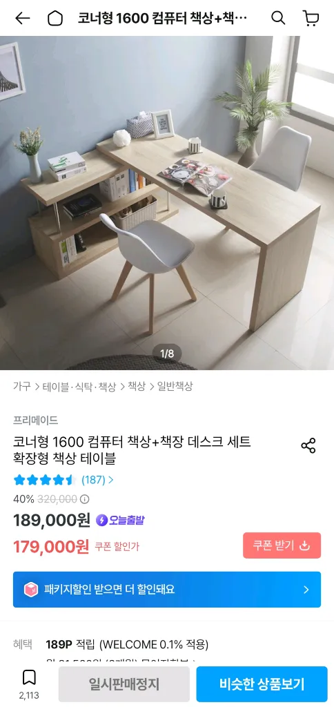 프리메이드 코너형 1600 컴퓨터 책상+책장 세트 이미지