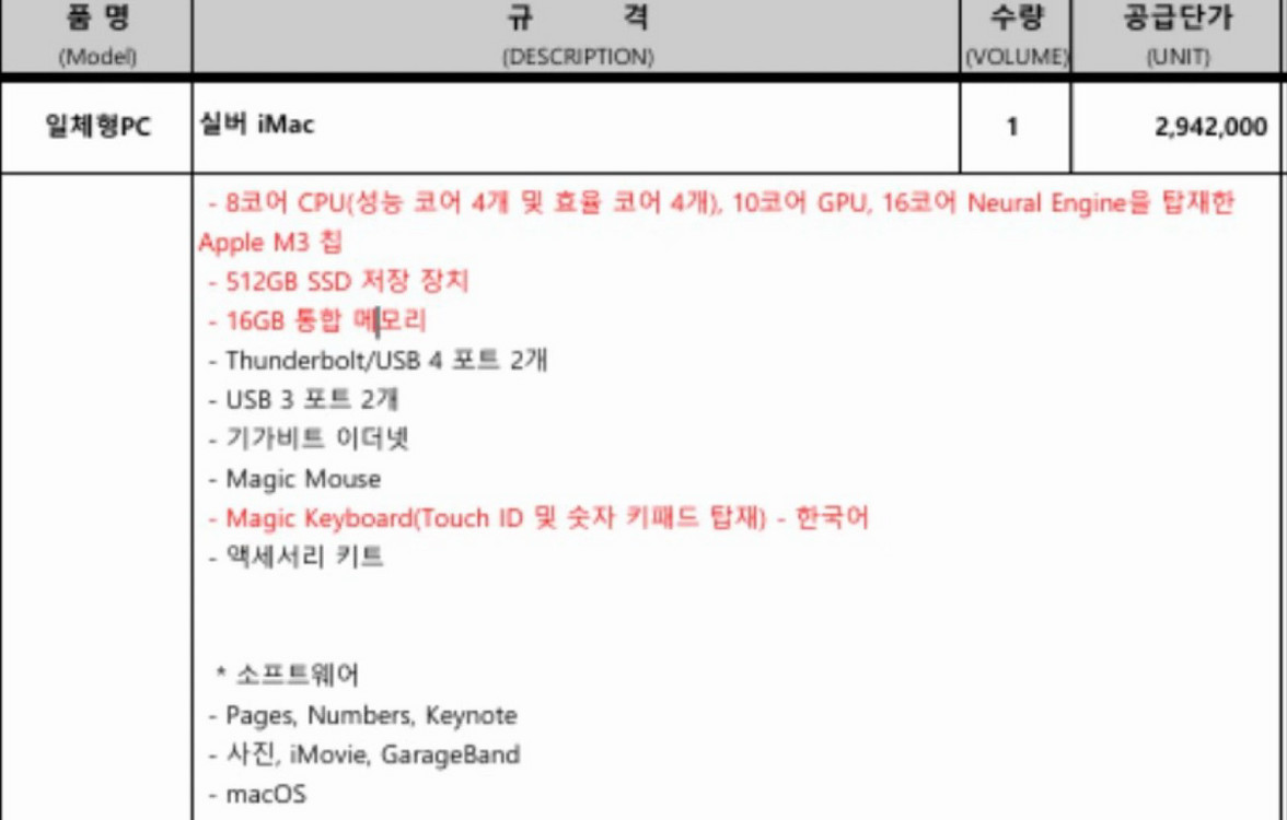 애플 아이맥 M3 512GB 풀세트 미개봉 / Apple 2023 아이맥 24 M3 이미지