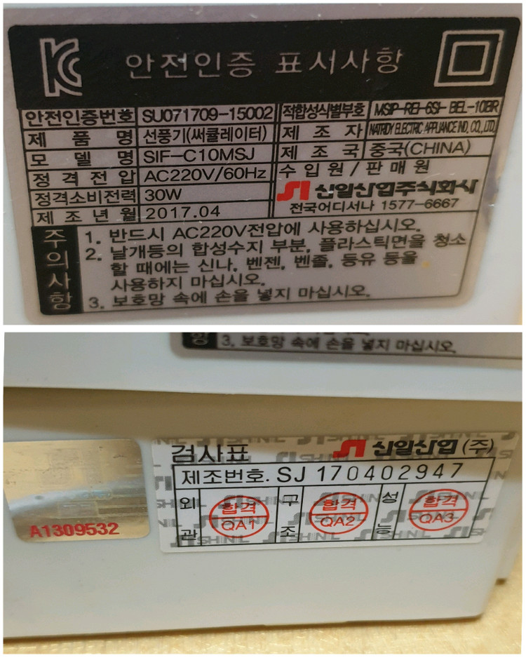 신일 선풍기 써큘레이터 SIF-C10MSJ 판매해요 이미지