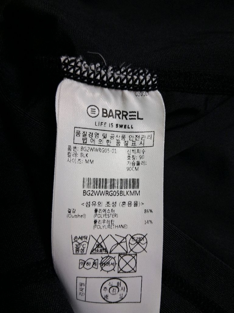 여성 배럴래쉬가드 상의 M사이즈 BARREL 이미지