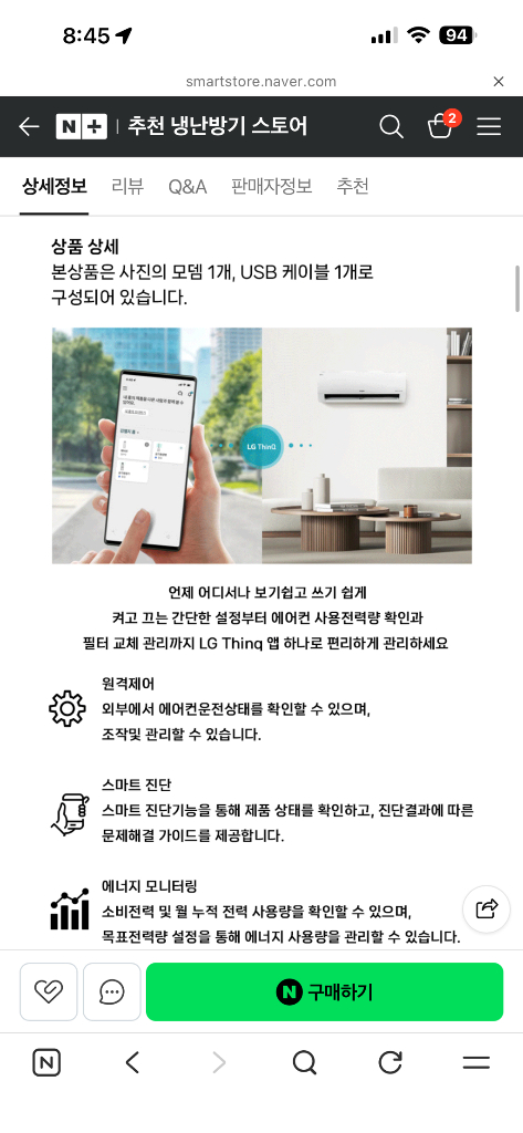 LG에어컨 와이파이 ThinQ 모뎀 핸드폰 제어 이미지