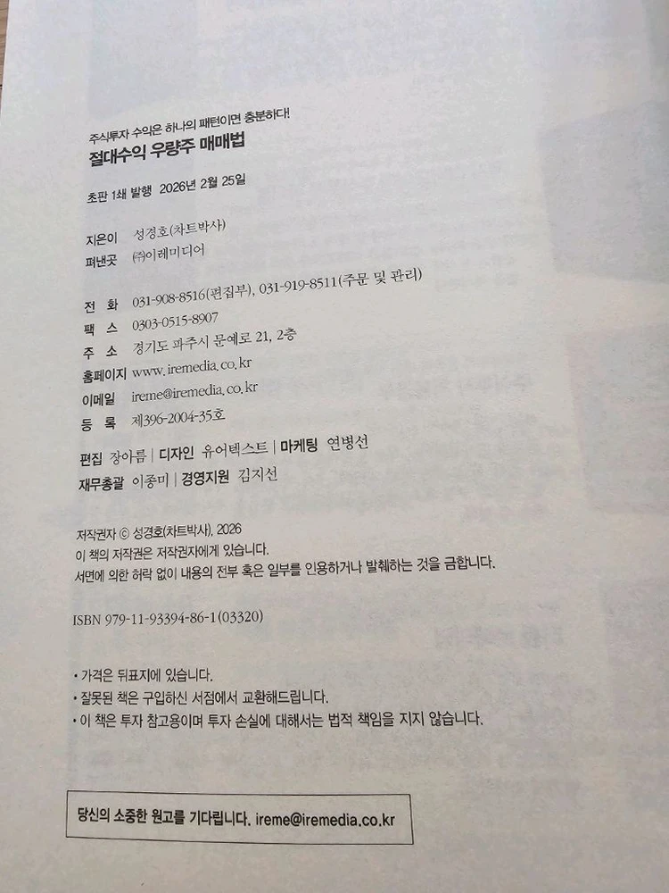 주식 책 (절대수익 우량주 매매법) 이미지