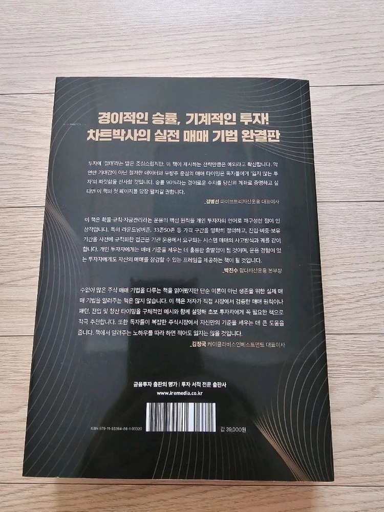 주식 책 (절대수익 우량주 매매법) 이미지
