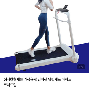 런닝머신(정직한형제들 가정용 워킹패드) 이미지