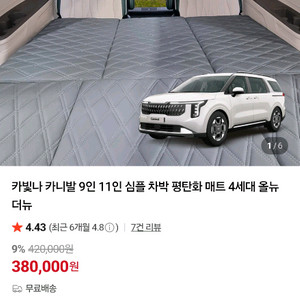 차박 카펫 매트 세트 이미지