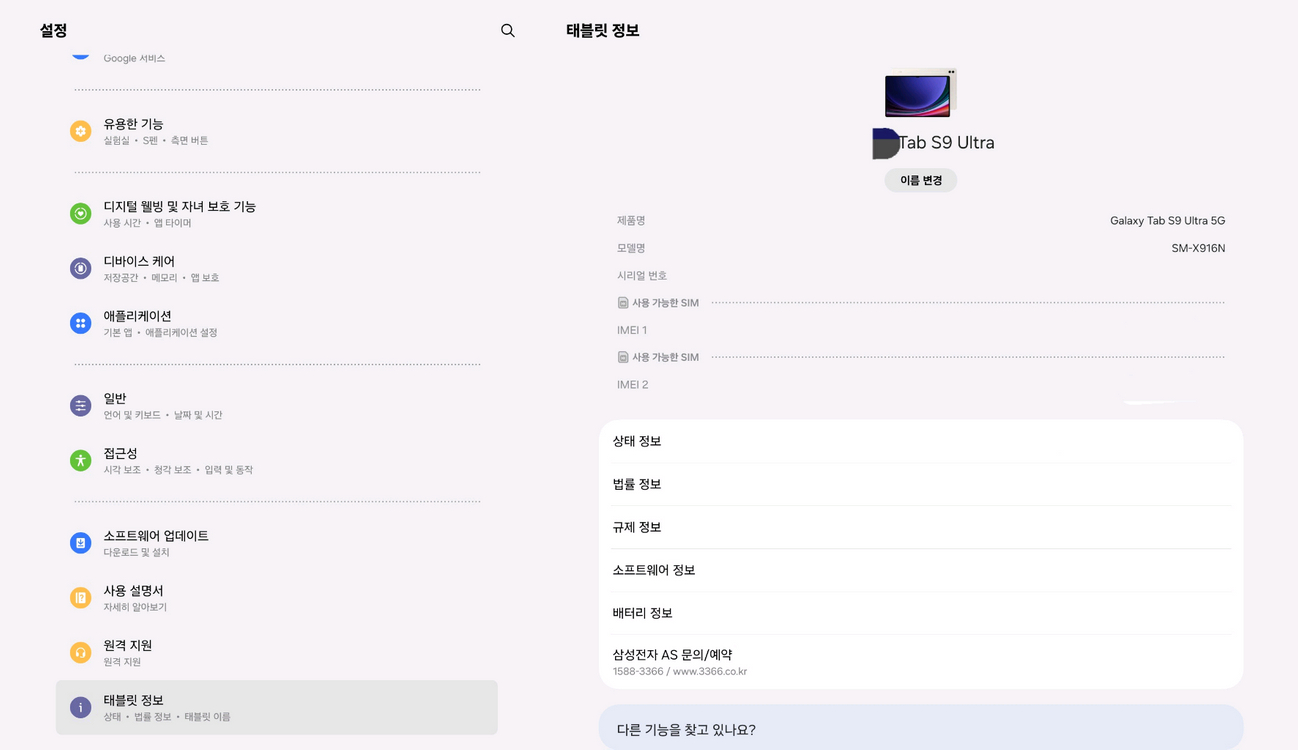갤럭시탭S9울트라 5G 자급제 베이지 512GB 이미지