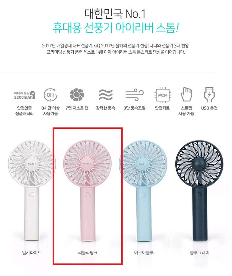 [미개봉] 아이리버 프리미엄 휴대용 선풍기 (핑크) 이미지