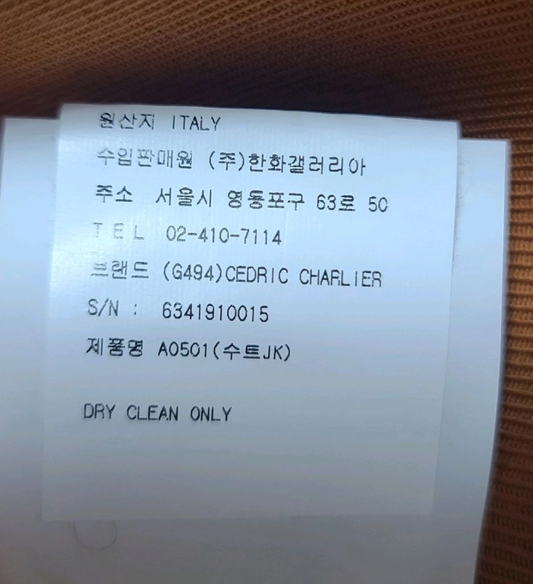 세드릭 샤를리에 자켓 이미지