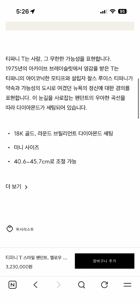 티파니앤코 스마일 T 목걸이 이미지