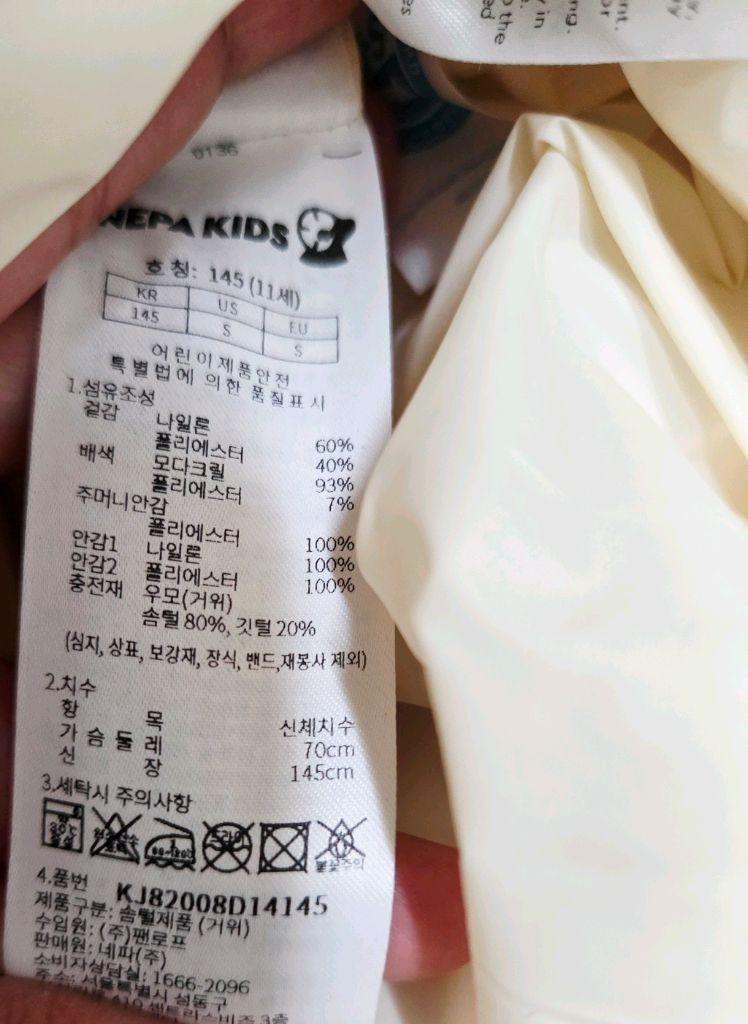 네파키즈 145 구스다운 롱패딩 아이보리 이미지